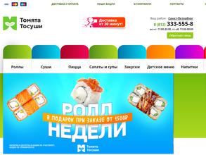 Томята тосуши