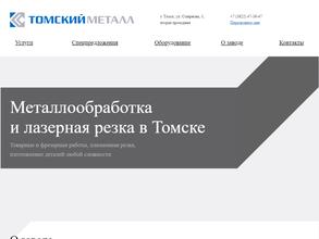 Томский металл