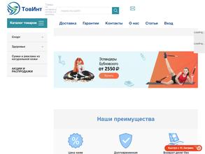ТовИнт