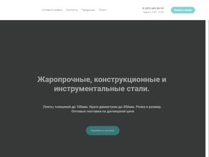 Трио металл