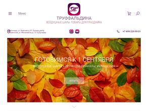 Труффальдина