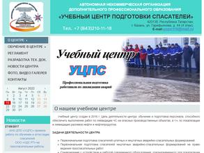 Учебный центр подготовки спасателей