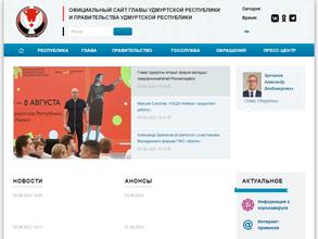 Правительство Удмуртской Республики