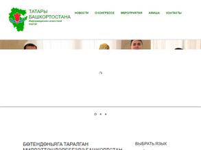 Конгресс татар Республики Башкортостан