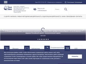 Учебно-методический центр железнодорожного транспорта в г. Ростове-на-Дону