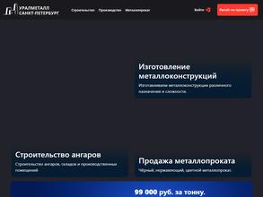 УралМеталл