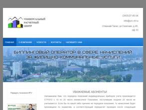 Уральский расчетный центр
