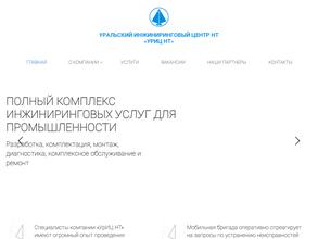 Уральский инжиниринговый центр НТ