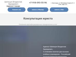 Адвокатский кабинет Шипицина В.Э.