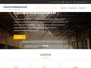 Уралстроймонтаж