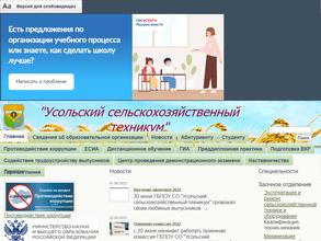 Усольский сельскохозяйственный техникум