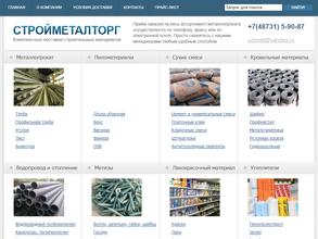 СТРОЙМЕТАЛТОРГ
