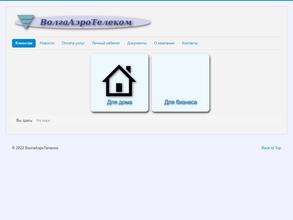 Волгааэротелеком