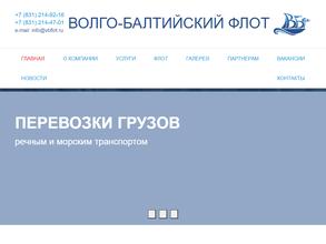 Волго-балтийский флот