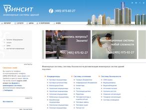 ВИНСИТ