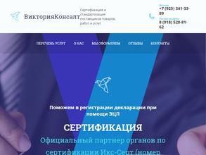 ВикторияКонсалт