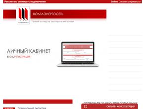 Волгаэнергосеть