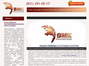 Волжская медная компания