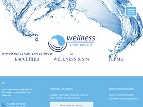 Велнес технологии