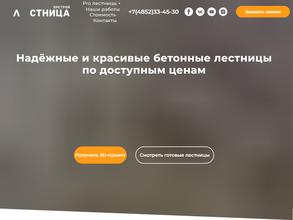 Ярстройлестница