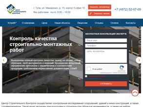 Центр строительного контроля