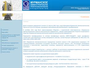 Мурманское землеустроительное проектно-изыскательское предприятие