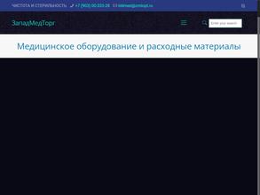 Западмедторг