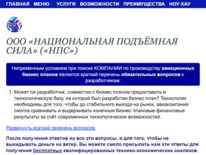 Национальная подъемная сила