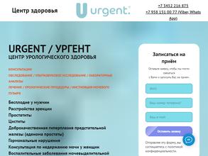 Urgent