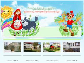 Детский сад №37 комбинированного вида
