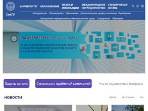 Сахалинский Государственный Университет