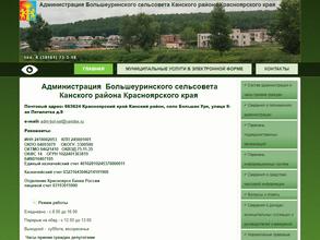 Администрация Большеуринского сельсовета