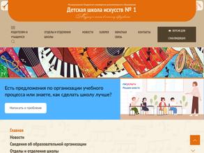 Детская школа искусств №1