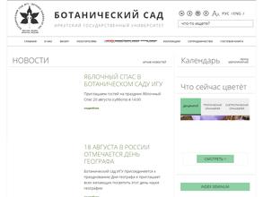 Ботанический сад