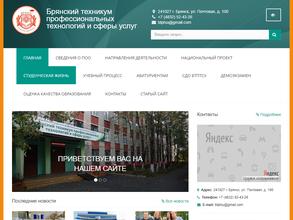 Брянский техникум профессиональных технологий и сферы услуг