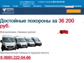 Бюро ритуальных услуг