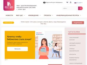 Централизованная Библиотечная Система г. Улан-Удэ