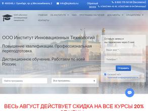 Институт инновационных технологий