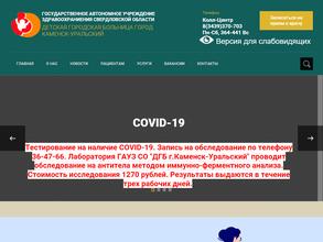Детская городская больница город Каменск-Уральский