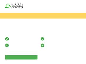 Деревообрабатывающая компания