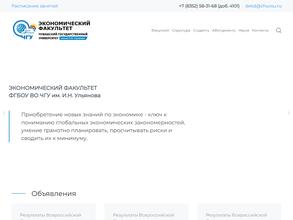 Чувашский государственный университет им. И.Н. Ульянова