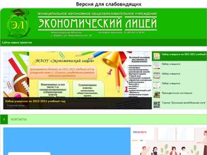 Экономический лицей