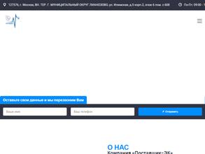 Поставщик-ЭК