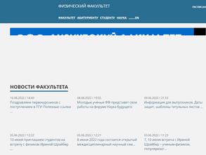 Национальный исследовательский Томский государственный университет