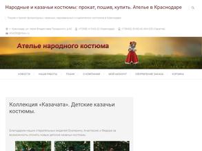 Ателье народного костюма