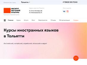 Институт Восточной Культуры