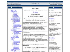 Воронежский государственный университет