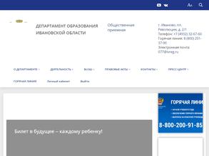 Департамент образования Ивановской области