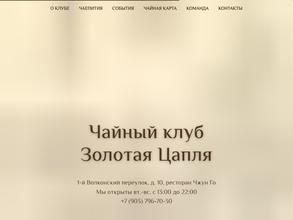 Золотая цапля