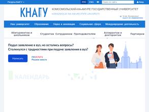 Комсомольский-на-Амуре государственный университет